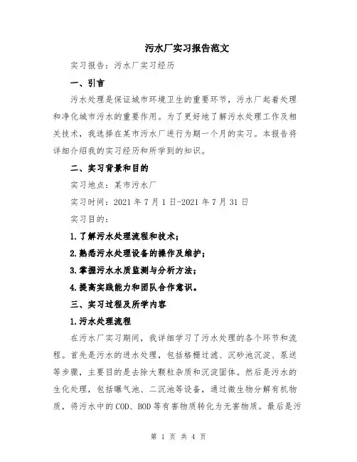 污水厂实习报告范文