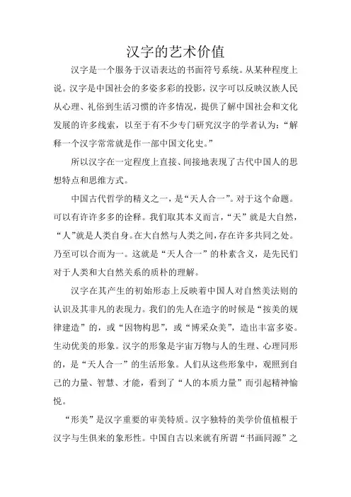 汉字的艺术价值