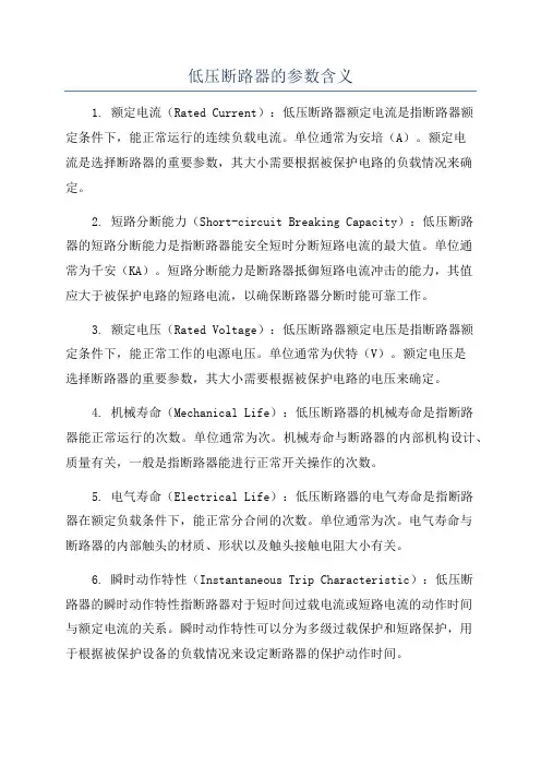 低压断路器的参数含义