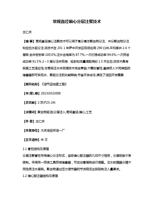 常规直径偏心分层注聚技术