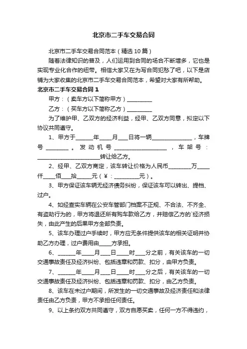 北京市二手车交易合同