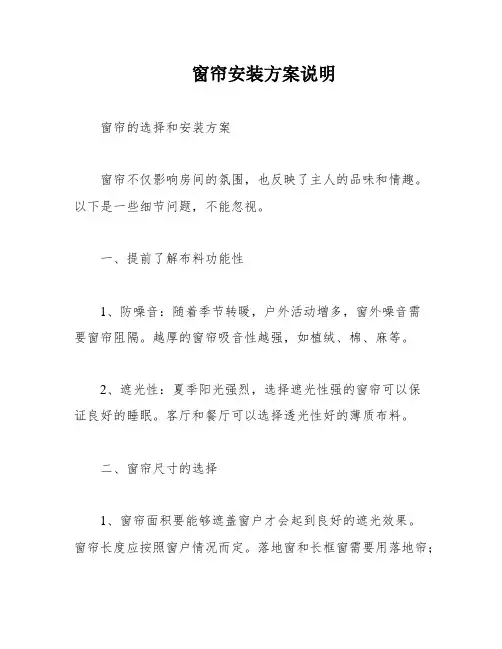窗帘安装方案说明