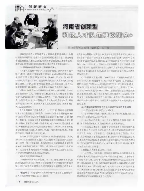 河南省创新型科技人才队伍建设研究