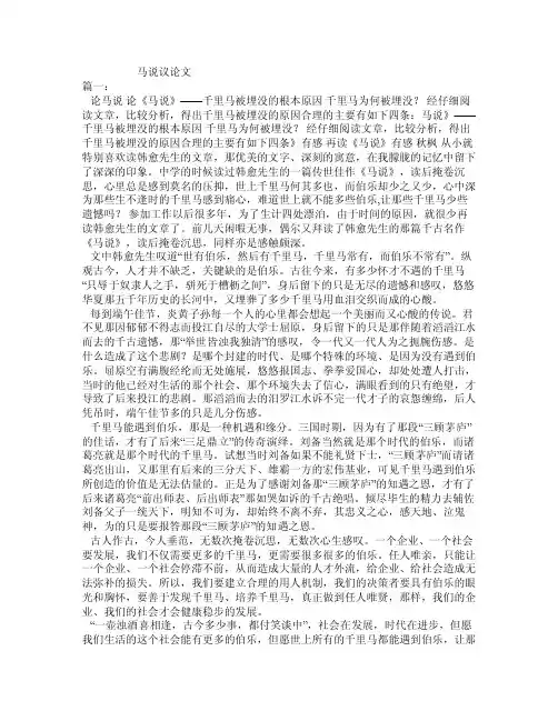马说议论文——精选推荐