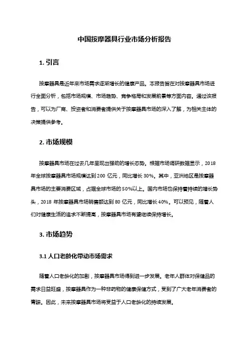 中国按摩器具行业市场分析报告