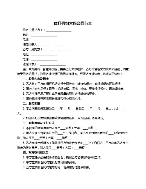 螺杆机组大修合同范本