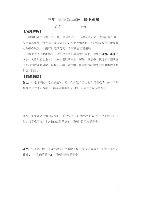 三年级下册数学竞赛试题-  错中求解 北师大版(含答案)