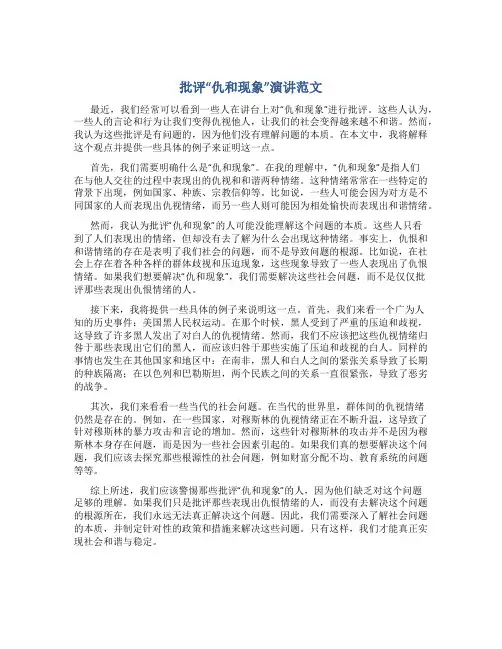 批评“仇和现象”演讲范文