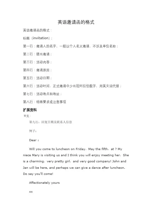 英语邀请函的格式