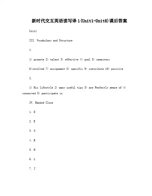 新时代交互英语读写译1(Unit1-Unit8)课后答案