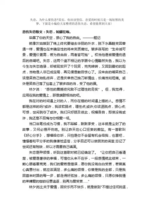 散文：悲伤失恋散文伤感文章阅读