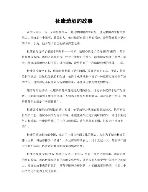 杜康造酒的故事