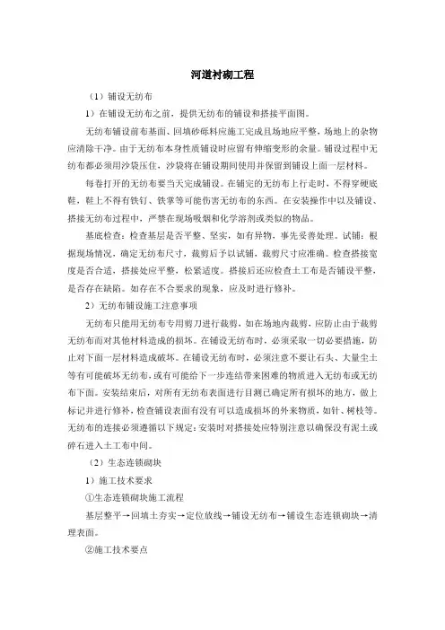 河道衬砌工程