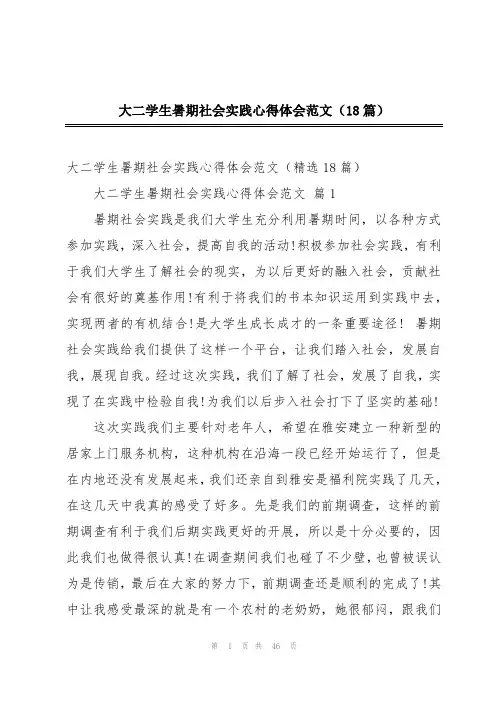 大二学生暑期社会实践心得体会范文(18篇)