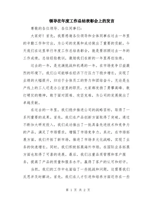 领导在年度工作总结表彰会上的发言