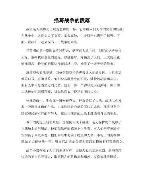 描写战争的段落