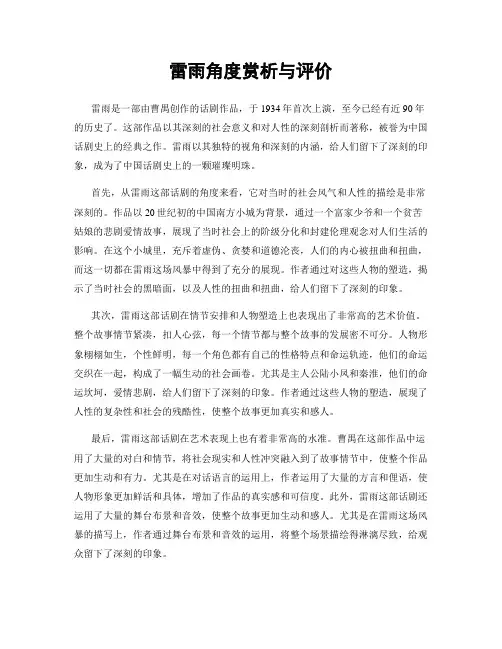 雷雨角度赏析与评价