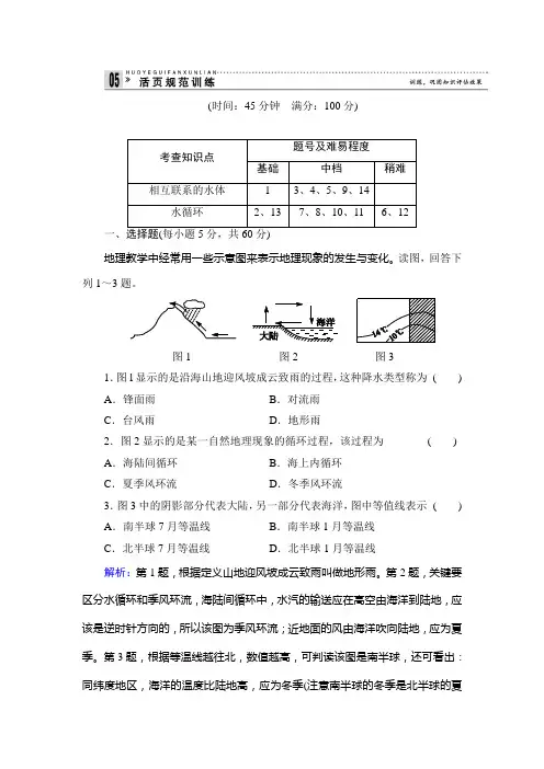 3-1第三章 地球上的水第一节     自然界的水循环