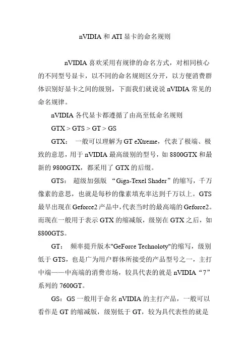 nVIDIA和ATI显卡的命名规则
