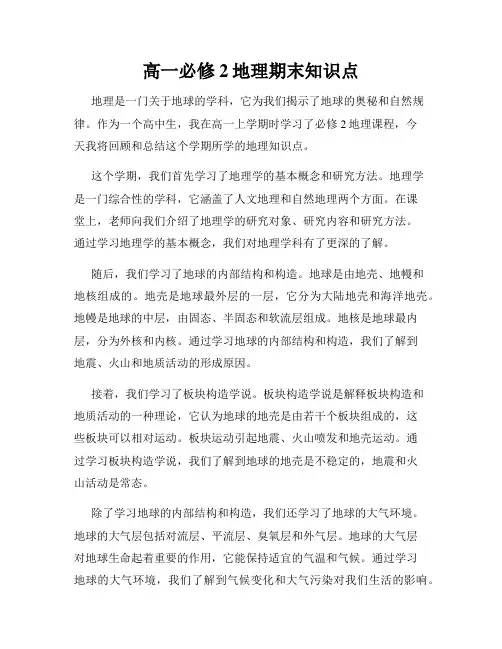 高一必修2地理期末知识点
