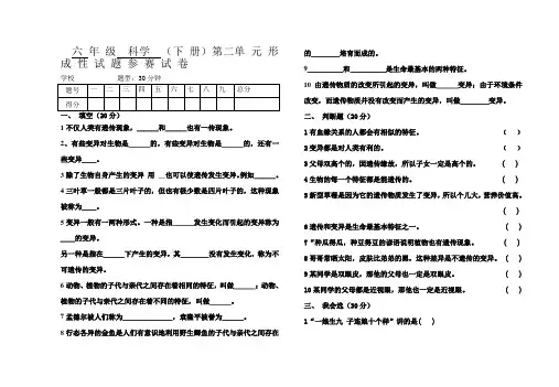 小学六年级科学学科下册第二单元试题汇编共10套