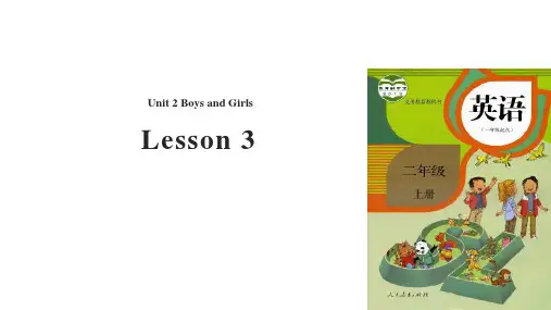 人教版一年级起点小学二年级上册英语《Unit 2 Boys and Girls》课件