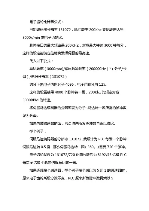 电子齿轮比计算公式