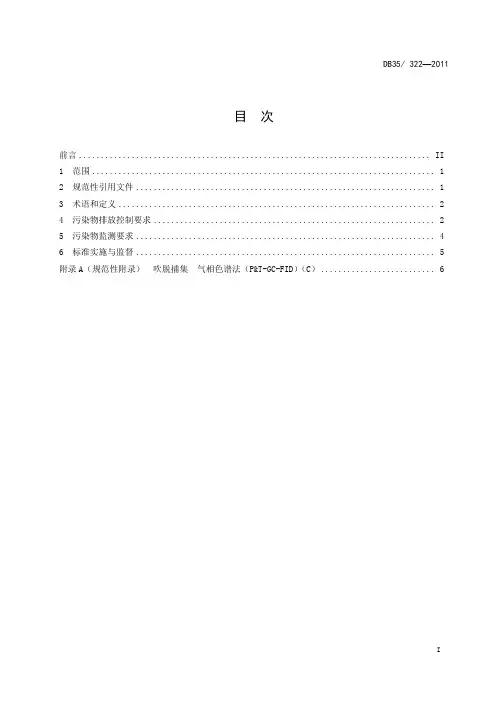 厦门市水污染物排放标准DB35 322-2011