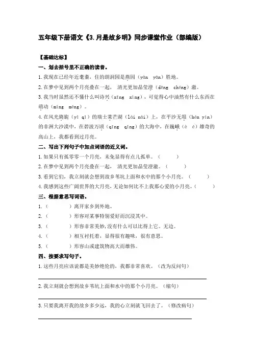 五年级下册语文《3.月是故乡明》同步课堂作业(部编版)