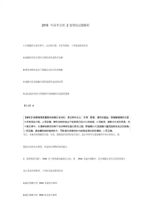 2016年全国二卷高考理综试题答案解析