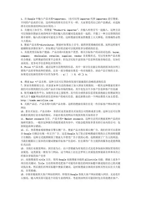 外贸找买家的25种方法
