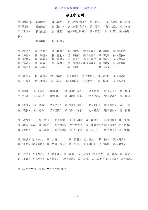 小学四年级语文上册形近字、同音字、近义词知识汇总
