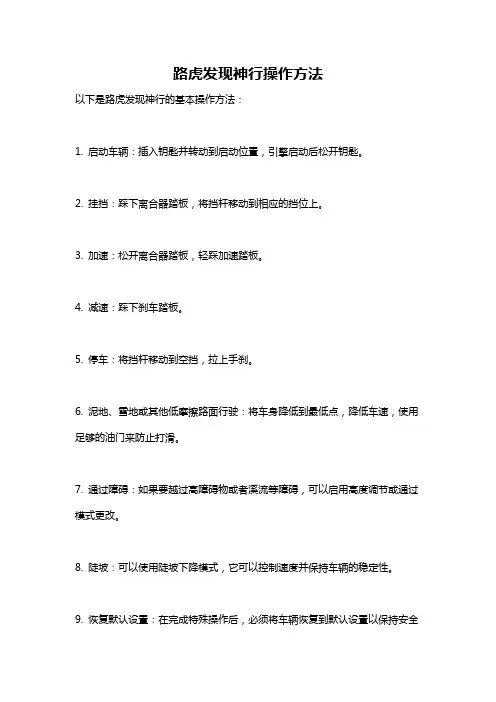路虎发现神行操作方法