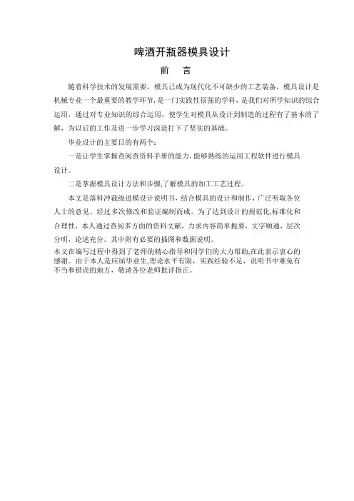 啤酒开瓶器模具设计