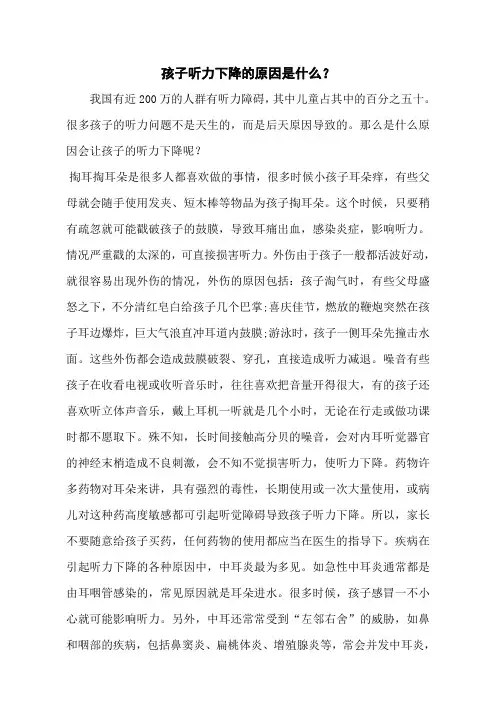 孩子听力下降的原因是什么？