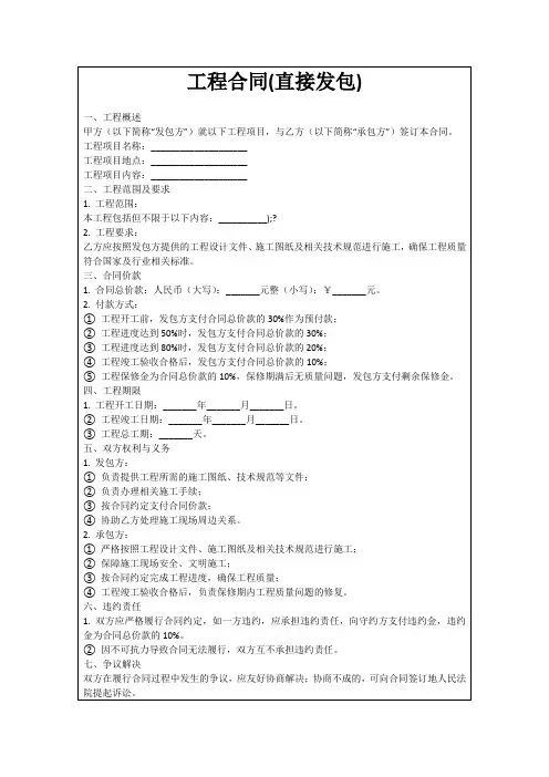工程合同(直接发包)