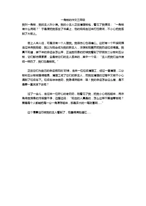 一角钱的作文三年级