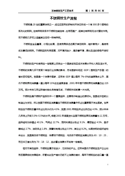 不锈钢生产流程详解