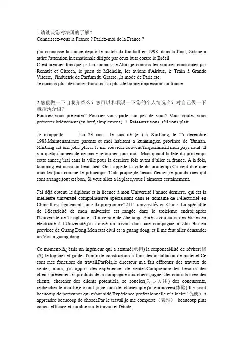 法国留学面签面试总结(法国概况,一些面签琐碎问题)