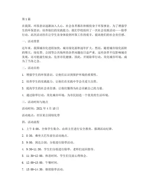 社会实践活动除草(3篇)