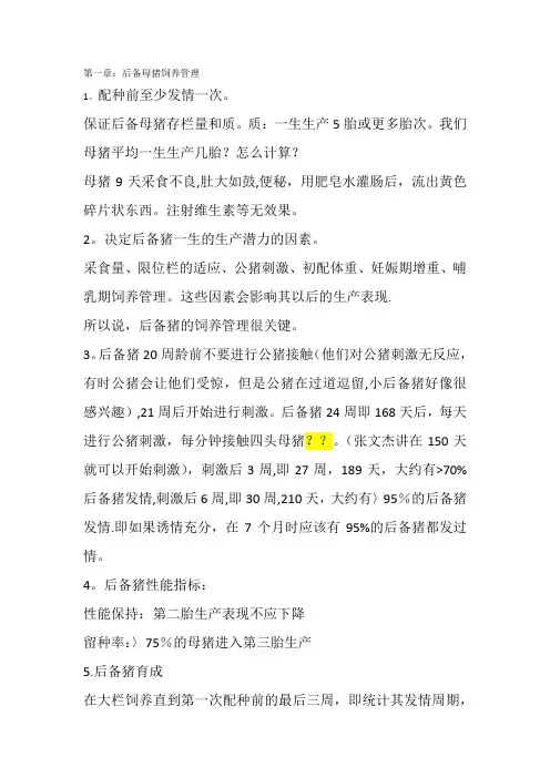 PIC母猪管理手册