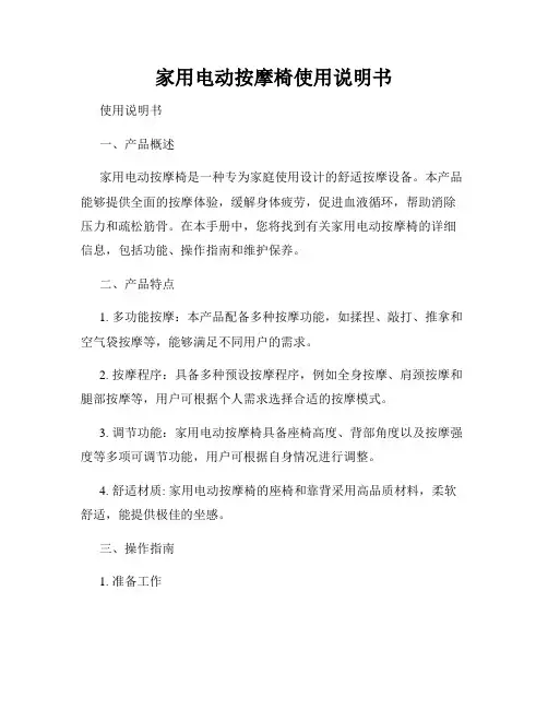 家用电动按摩椅使用说明书
