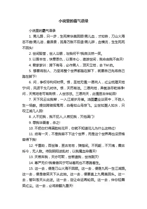小说里的霸气语录