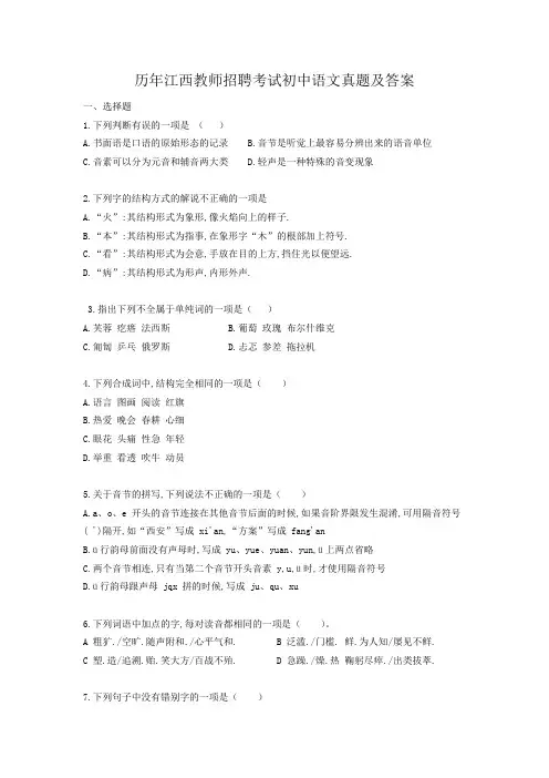 历年江西教师招聘考试初中语文真题及答案