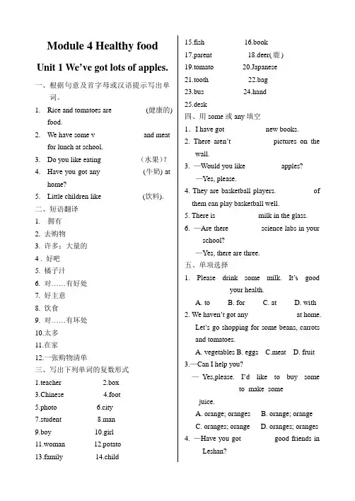 外研2012七年级上册Module 4 Healthy food Unit 1练习设计