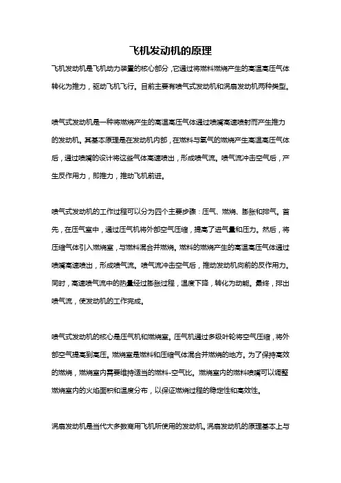 飞机发动机的原理
