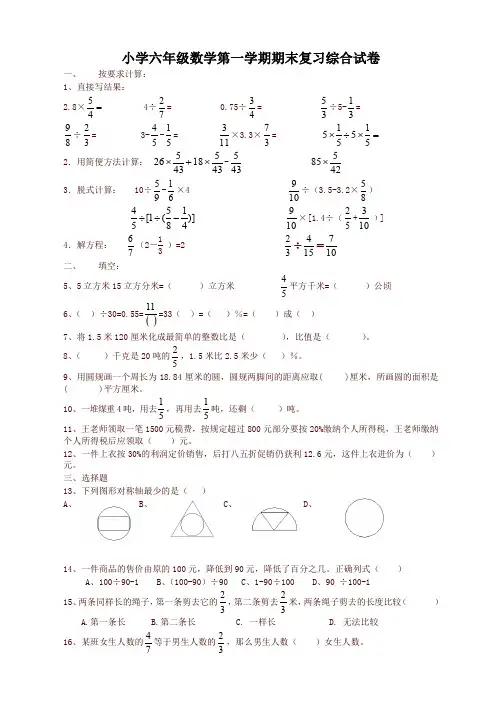 2019年人教版六年级数学上册期末考试卷及参考答案