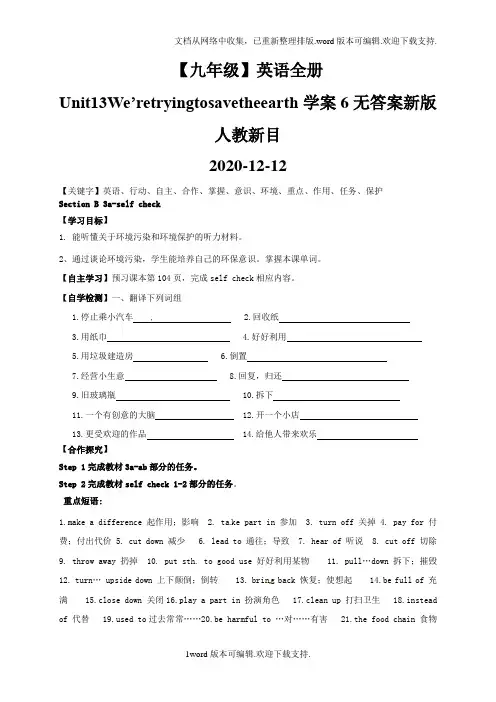 【九年级】英语全册Unit13We’retryingtosavetheearth学案6无答案新版人教