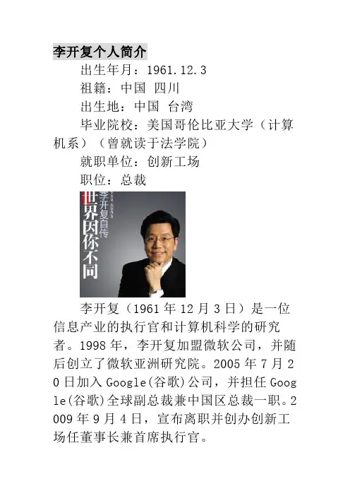 李开复个人简介