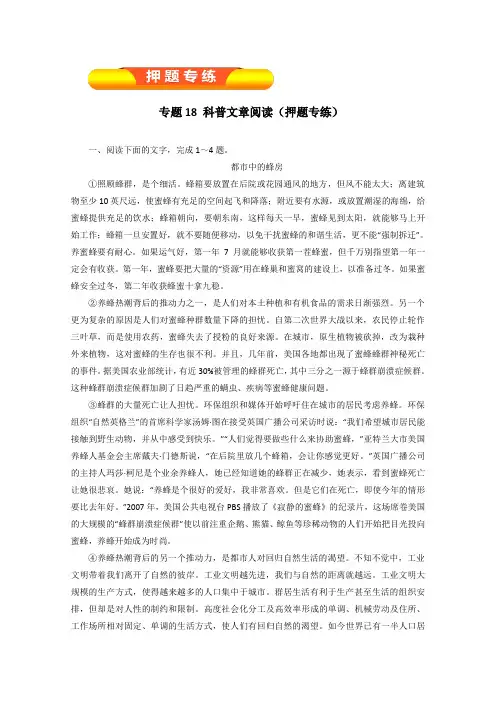 2019年高考语文一轮复习精品资料：专题18 科普文章阅读(押题专练)(原卷版)